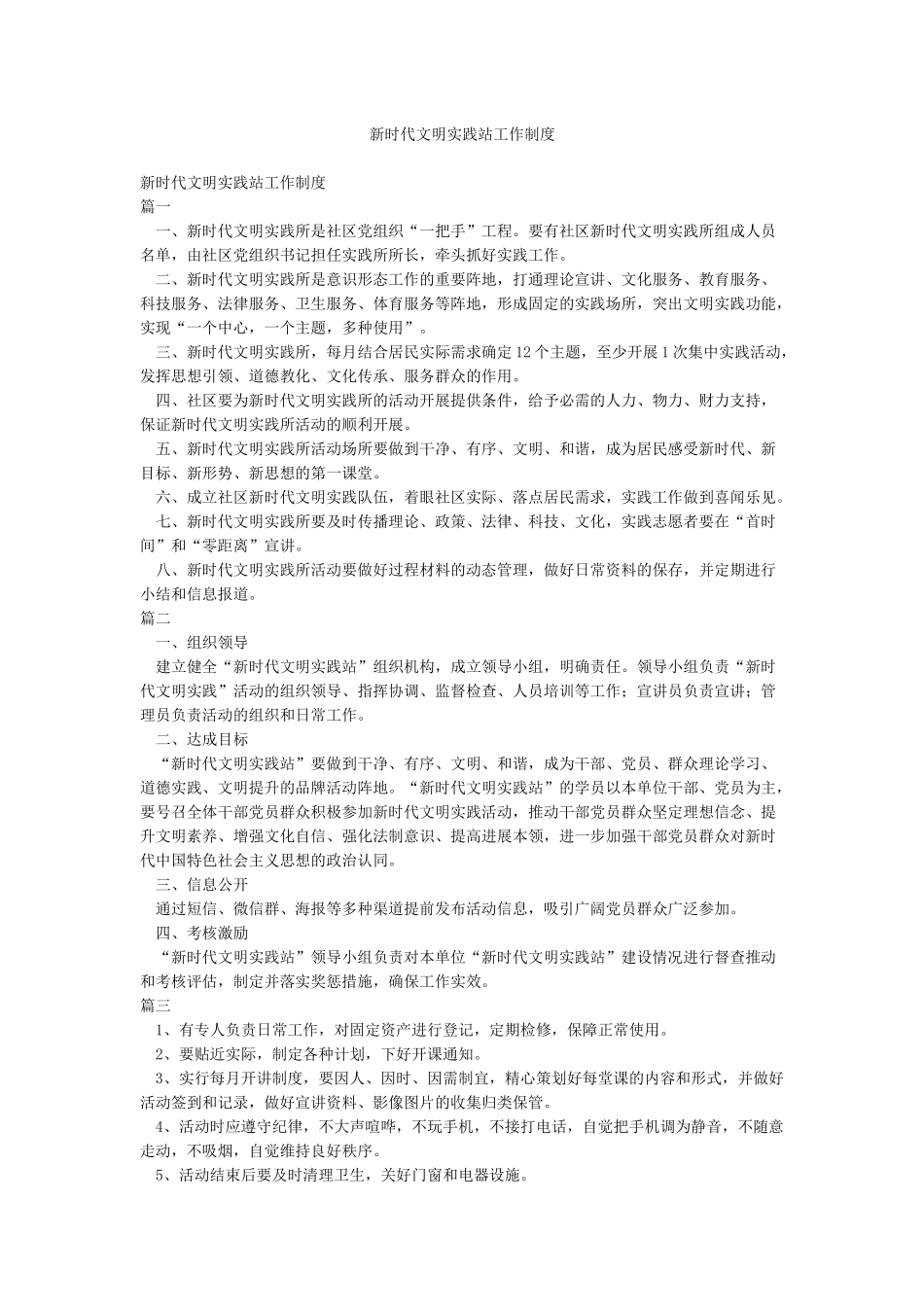 新时代文明实践站工作制度_第1页