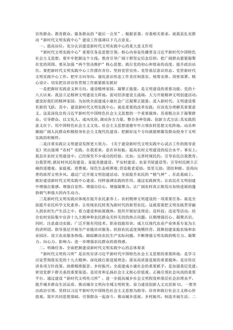 新时代文明实践活动建设工作总结_第2页