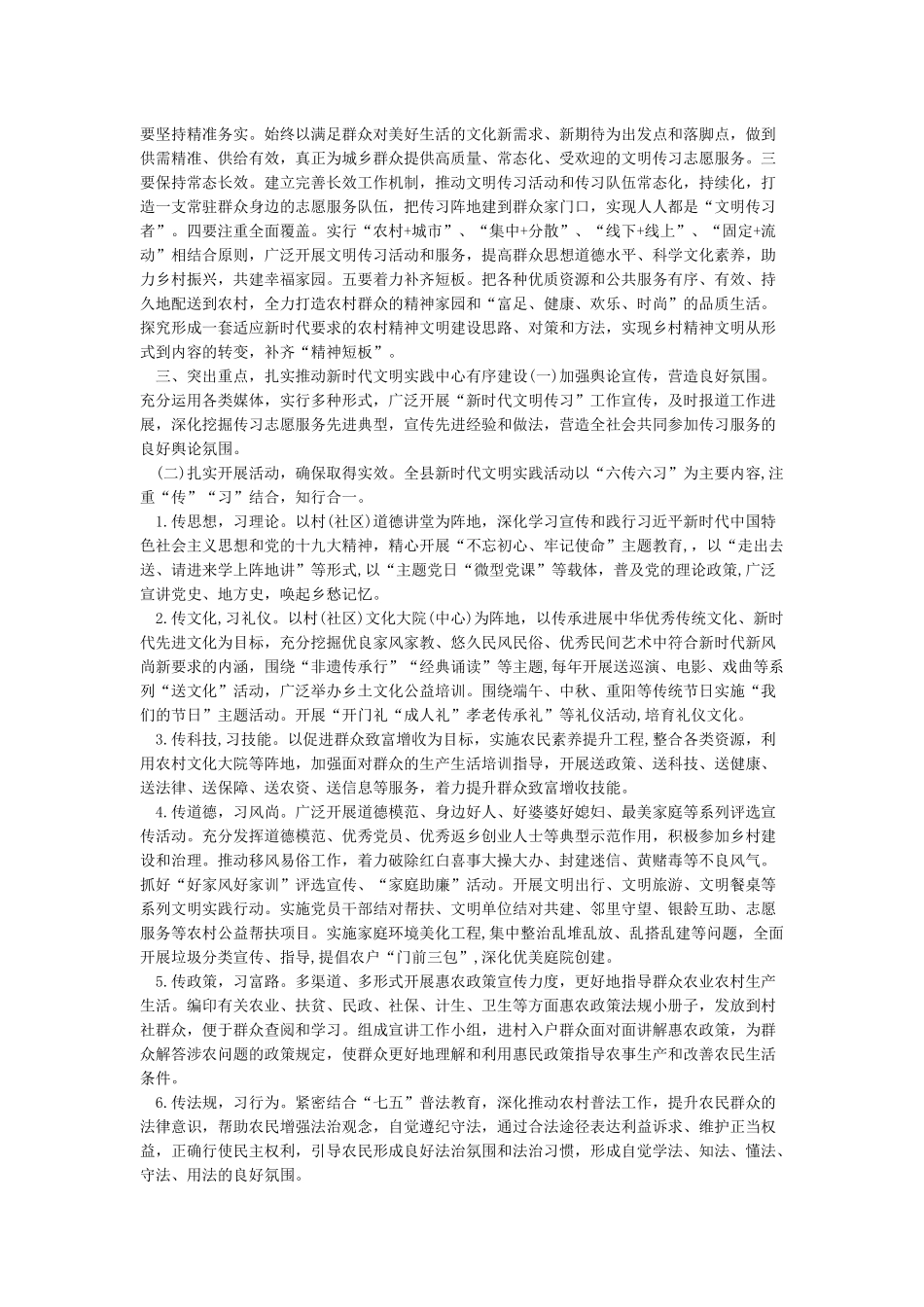 新时代文明实践活动建设工作总结_第3页