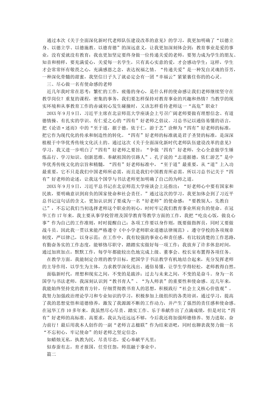 新时代教师队伍建设心得体会_第2页