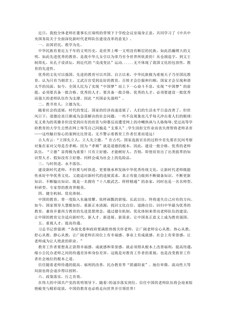 新时代教师队伍建设心得体会_第3页