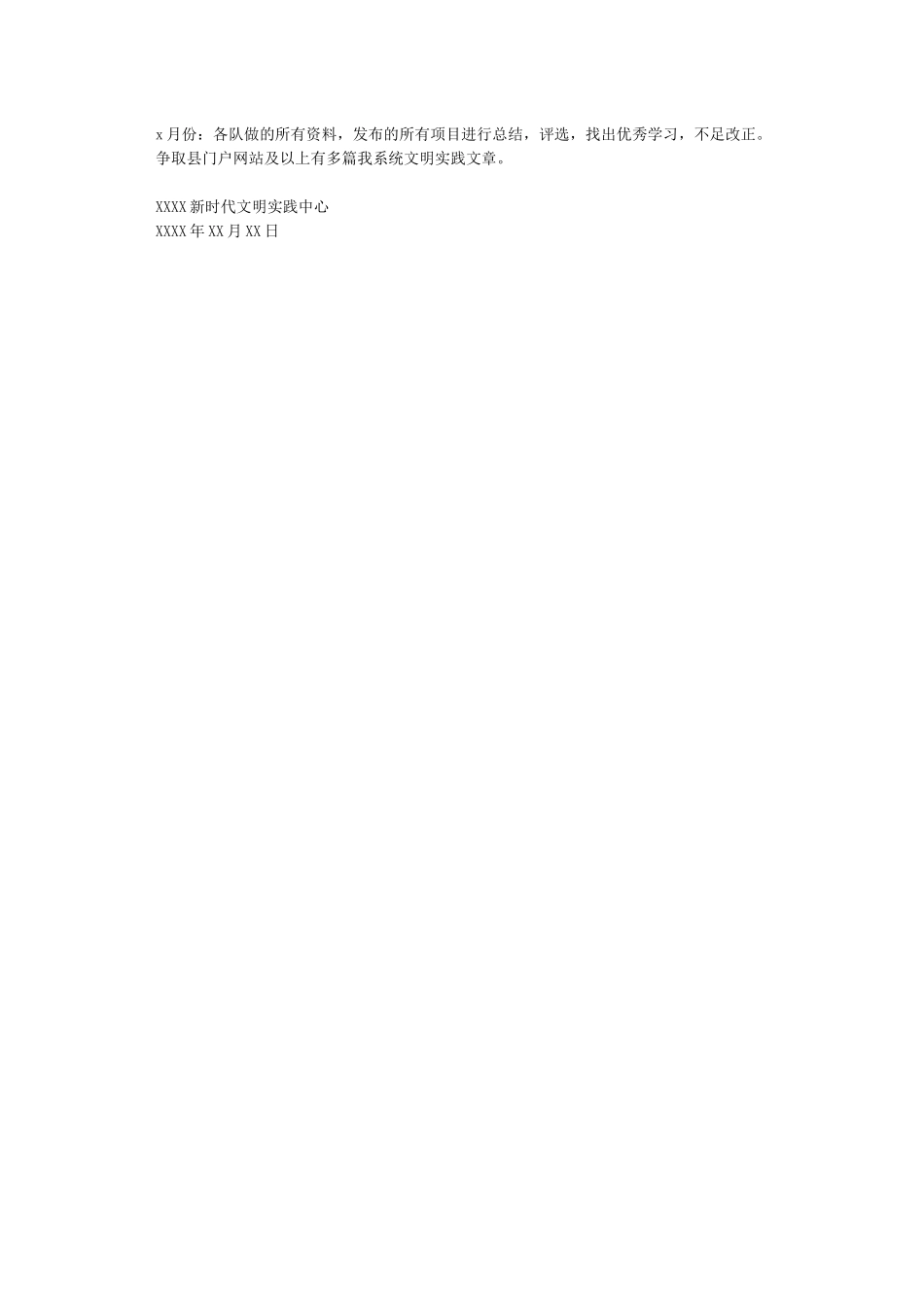 新时代文明实践工作计划学校新时代文明实践工作计划文明实践工作计划_第2页