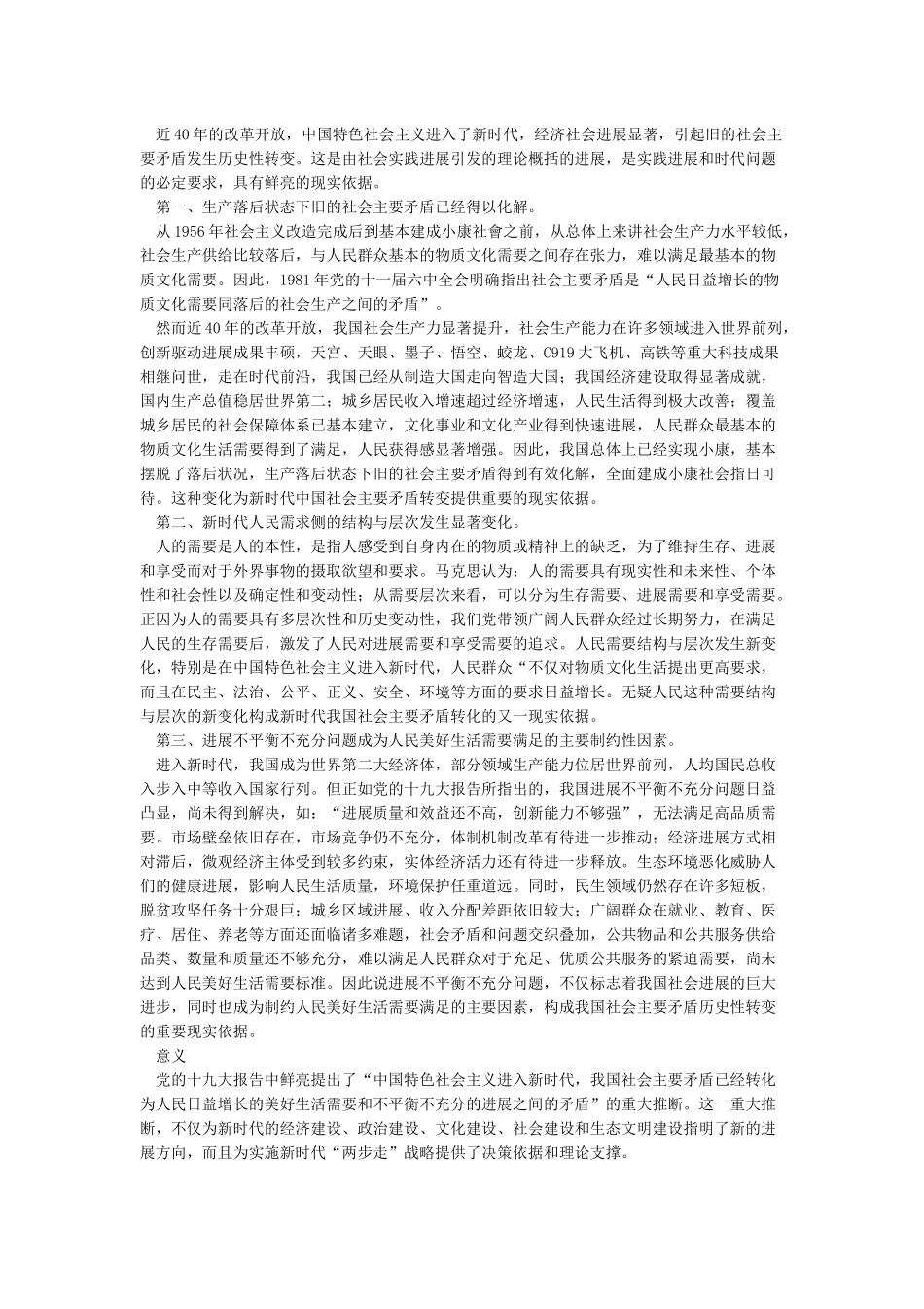 新时代我国社会主要矛盾转化依据及意义_第2页