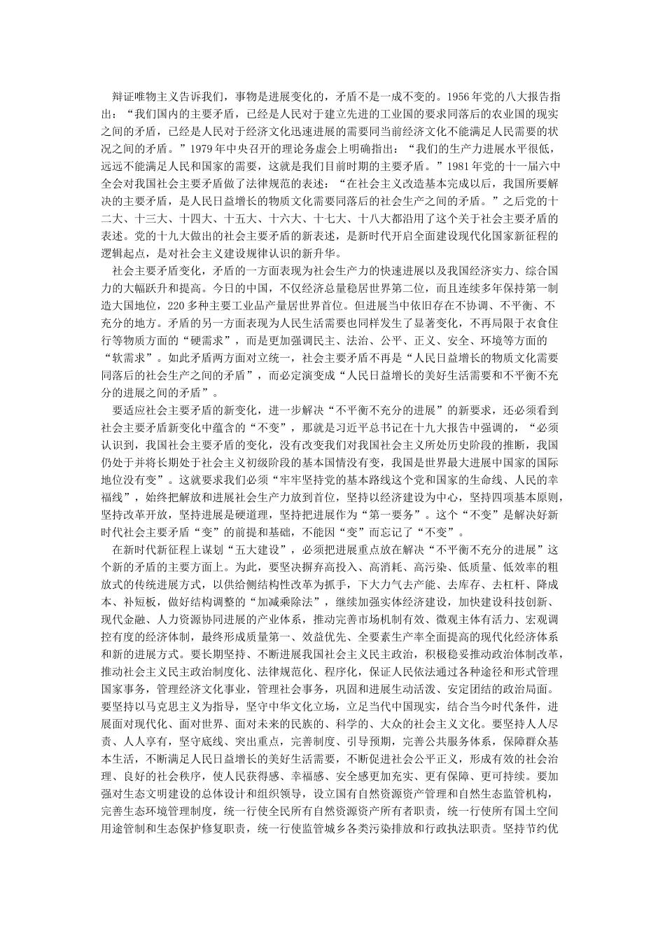 新时代我国社会主要矛盾转化依据及意义_第3页