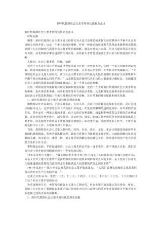 新时代我国社会主要矛盾转化依据及意义
