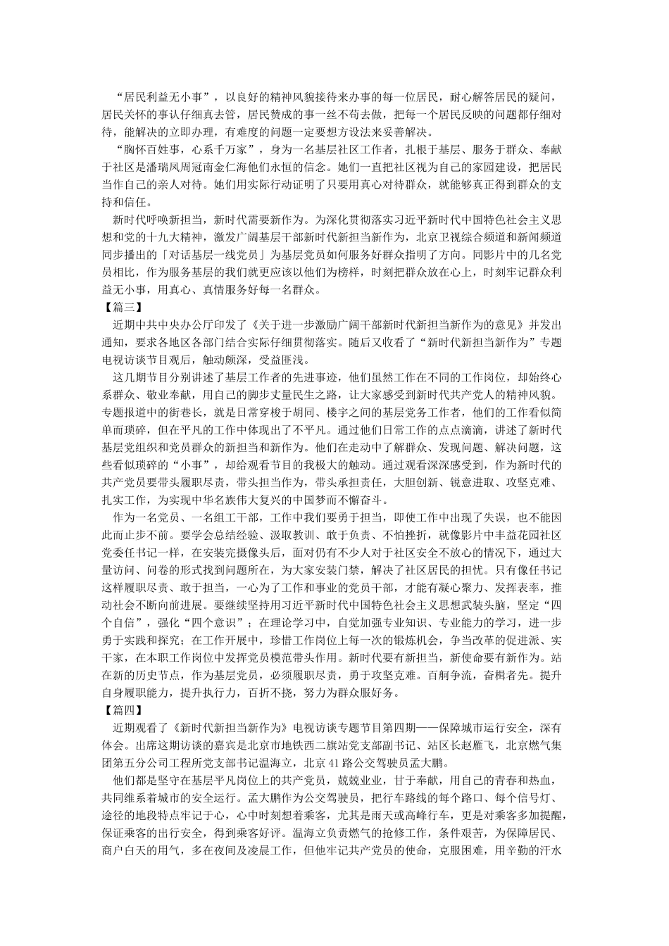 新时代新担当新作为电视访谈观后感5篇_第2页