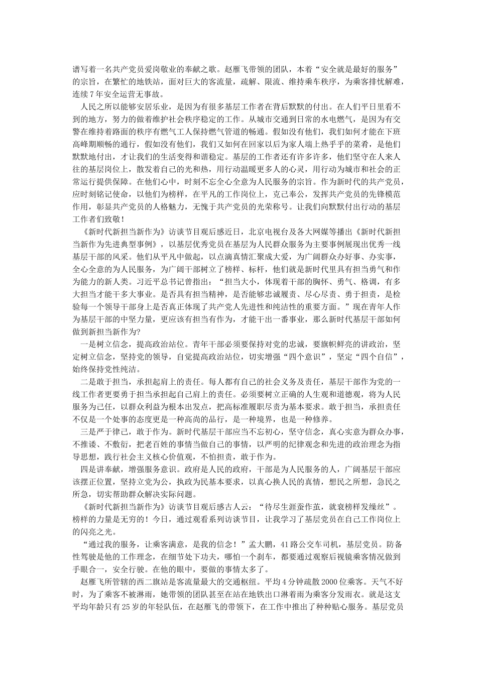 新时代新担当新作为电视访谈观后感5篇_第3页