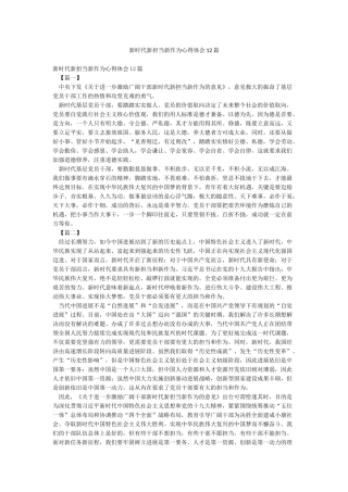 新时代新担当新作为心得体会12篇