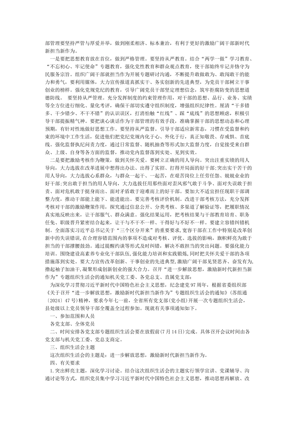 新时代新担当新作为的讨论发言和生活会发言_第2页