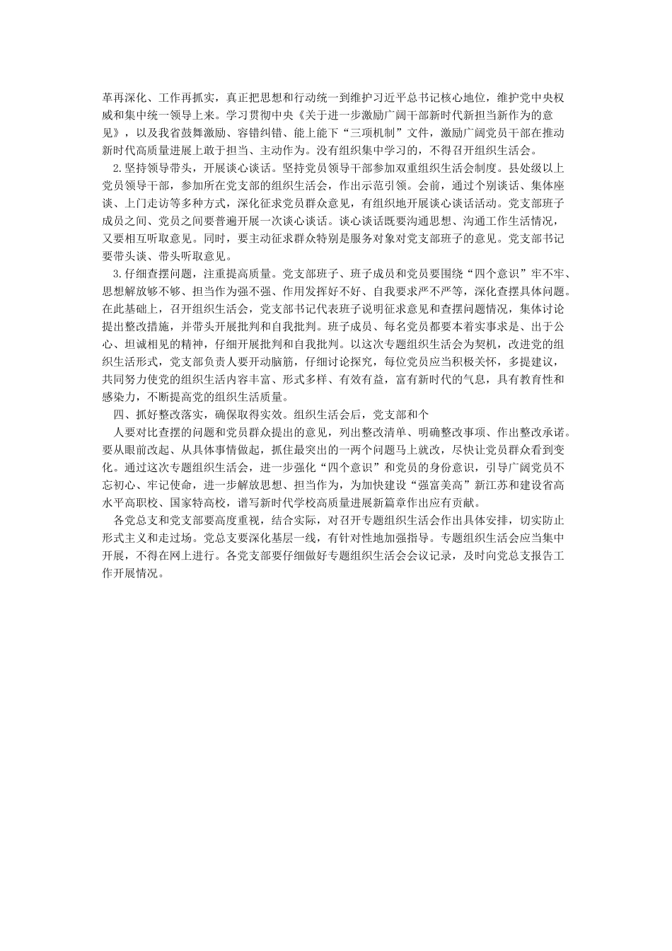 新时代新担当新作为的讨论发言和生活会发言_第3页
