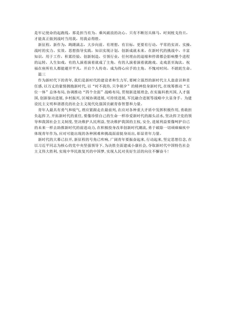 新时代新思想新作为讨论发言体会_第2页