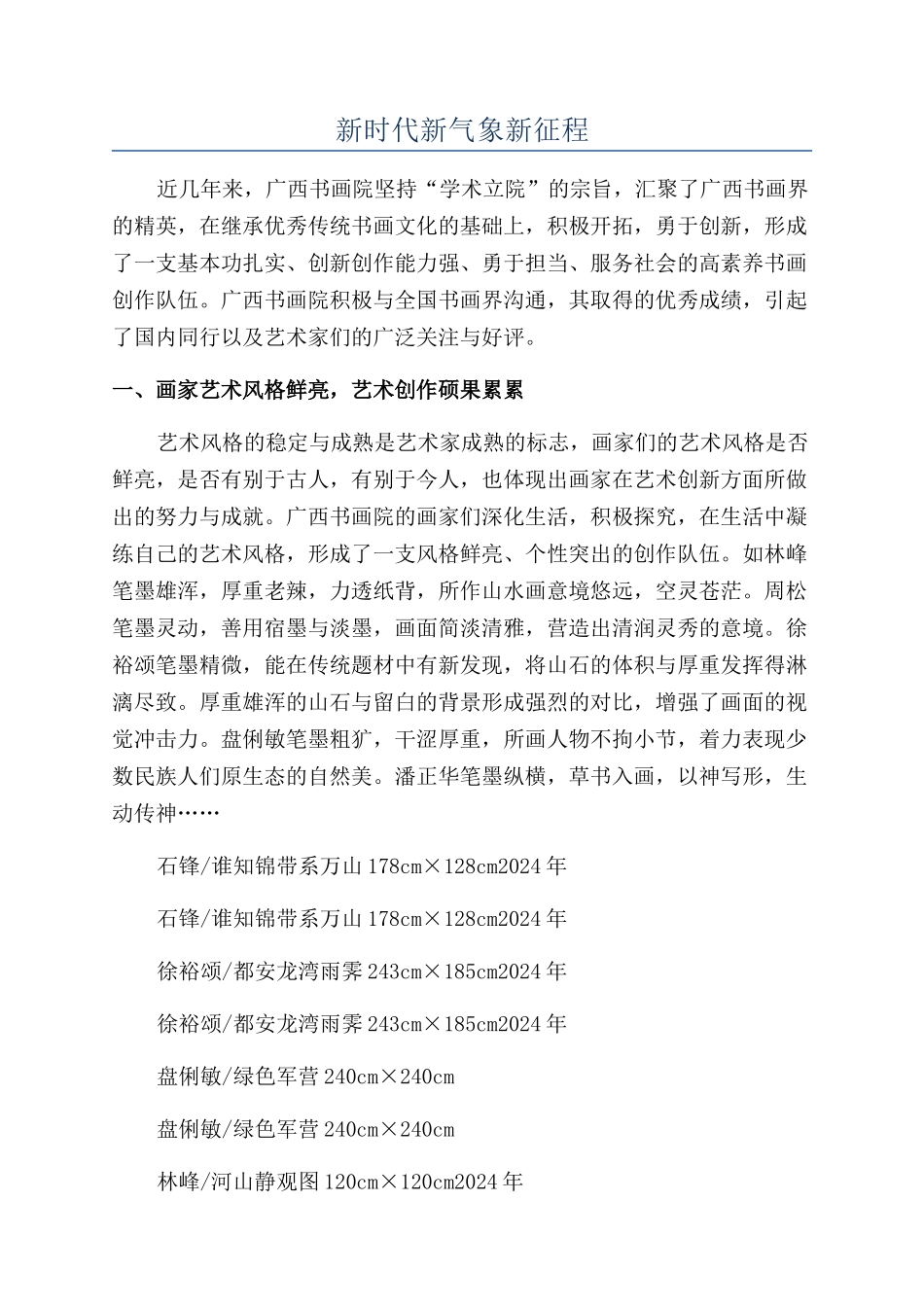 新时代新气象新征程_第1页