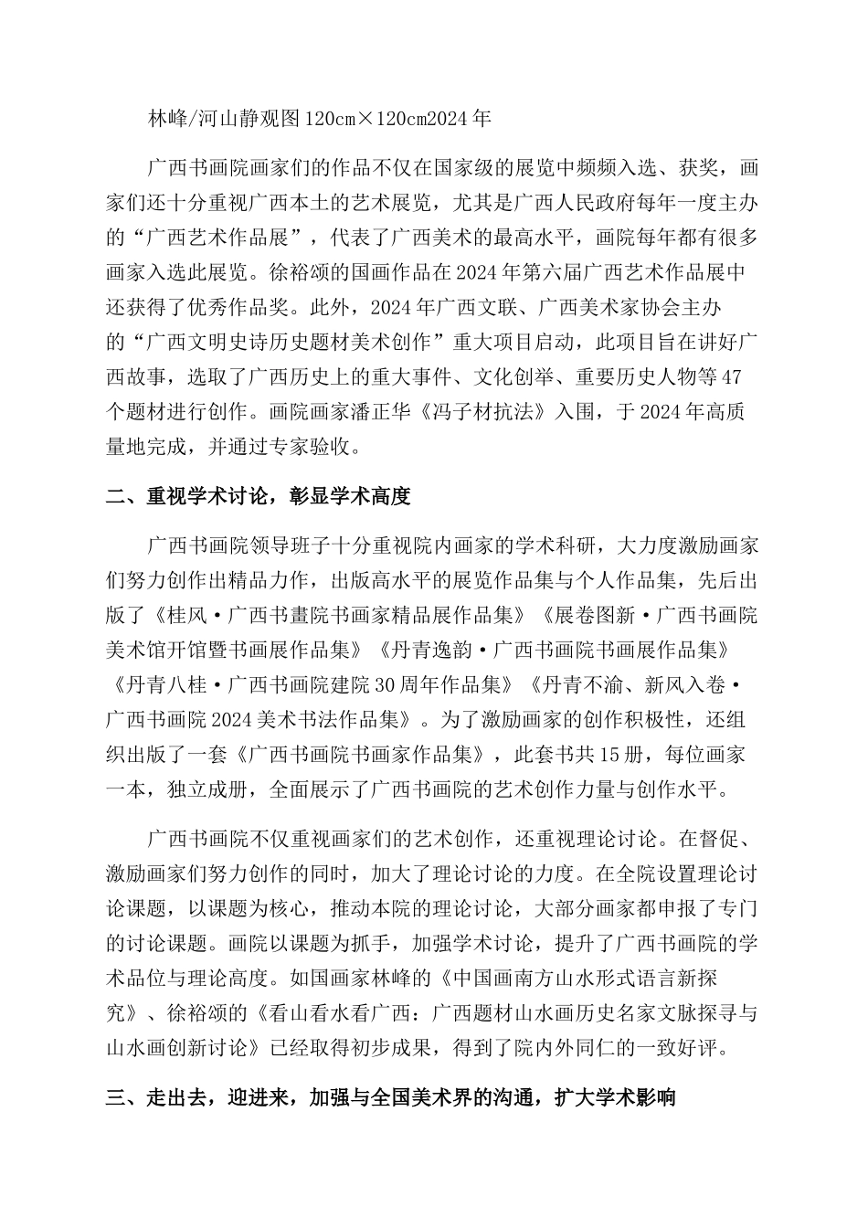 新时代新气象新征程_第2页