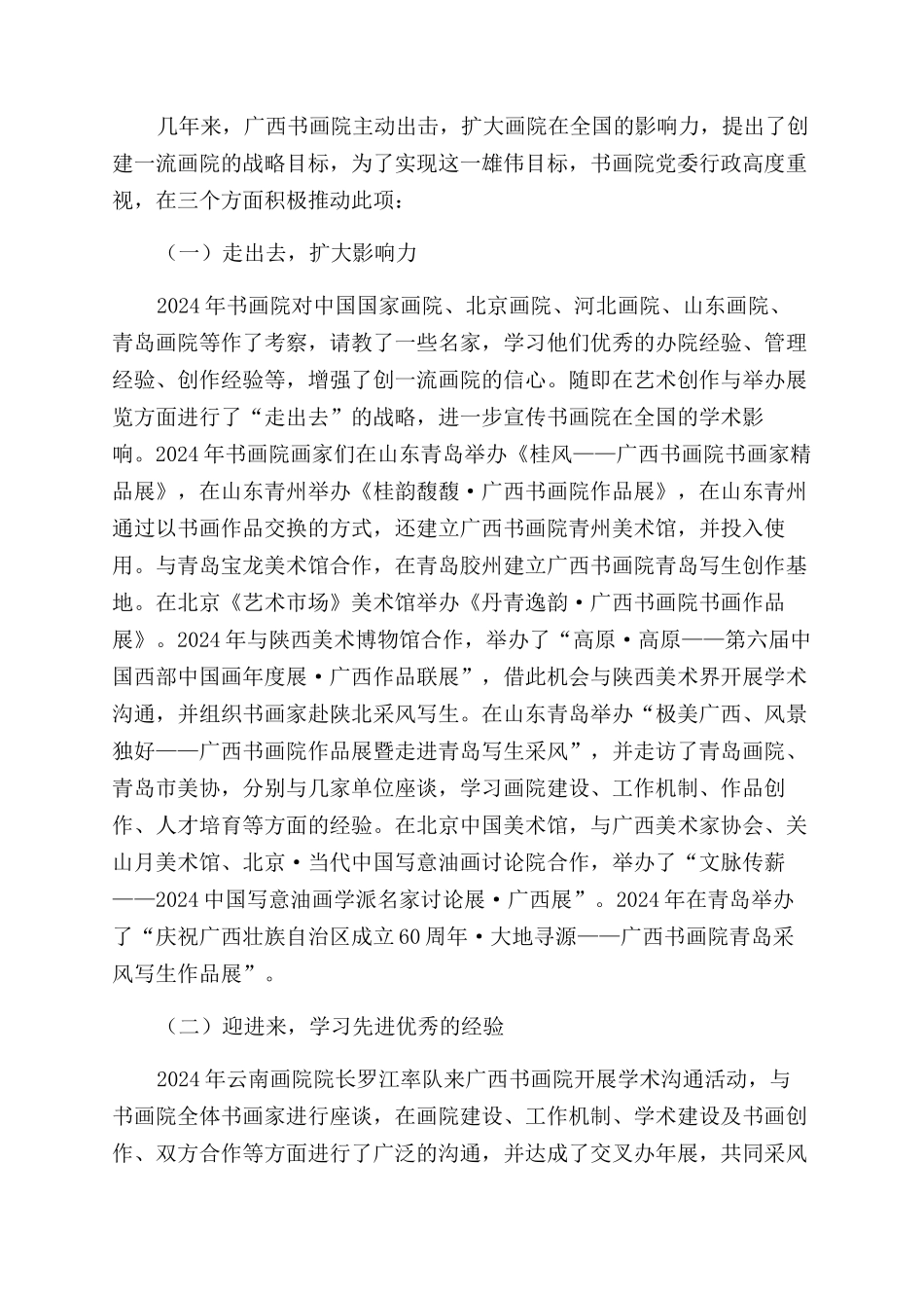 新时代新气象新征程_第3页