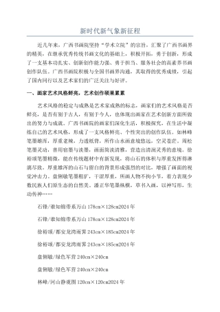 新时代新气象新征程