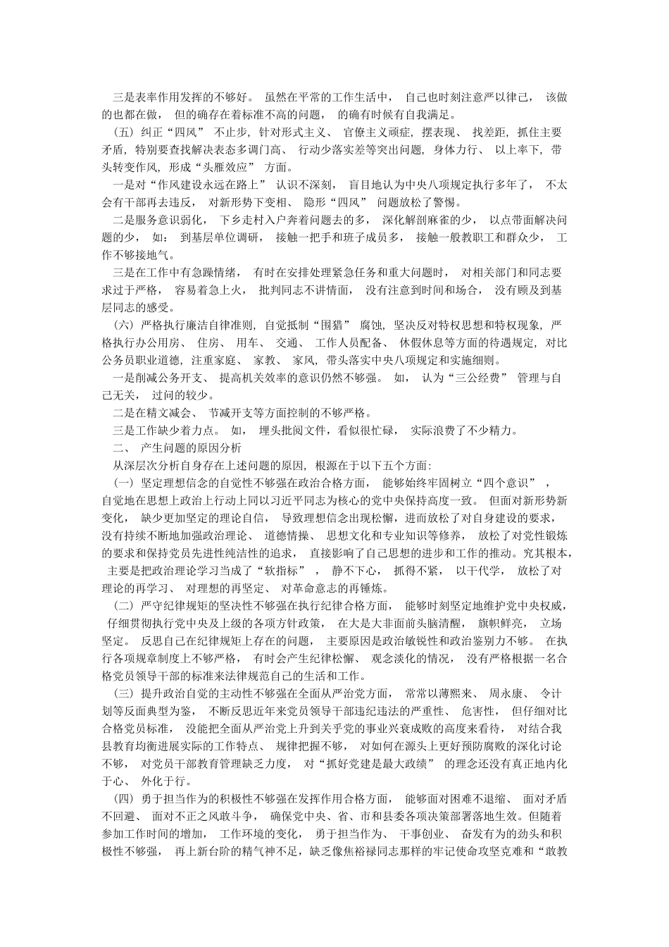 新时代新担当新作为党员干部发言材料_第2页