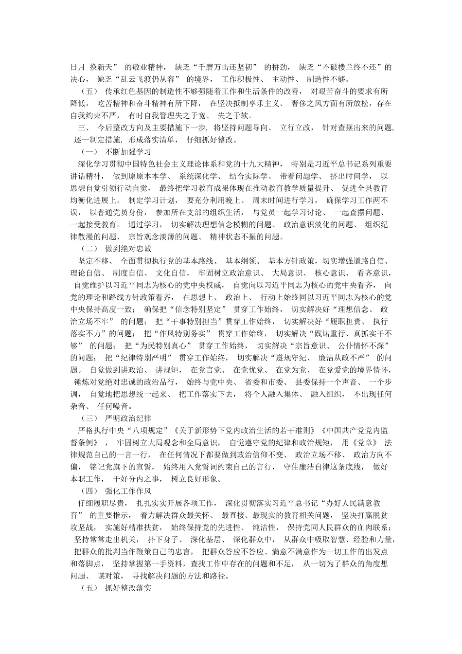 新时代新担当新作为党员干部发言材料_第3页