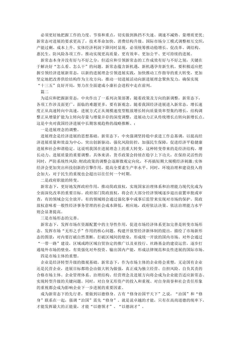 新时代新气象新作为心得体会范文3篇_第2页