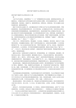 新时代新气象新作为心得体会范文3篇