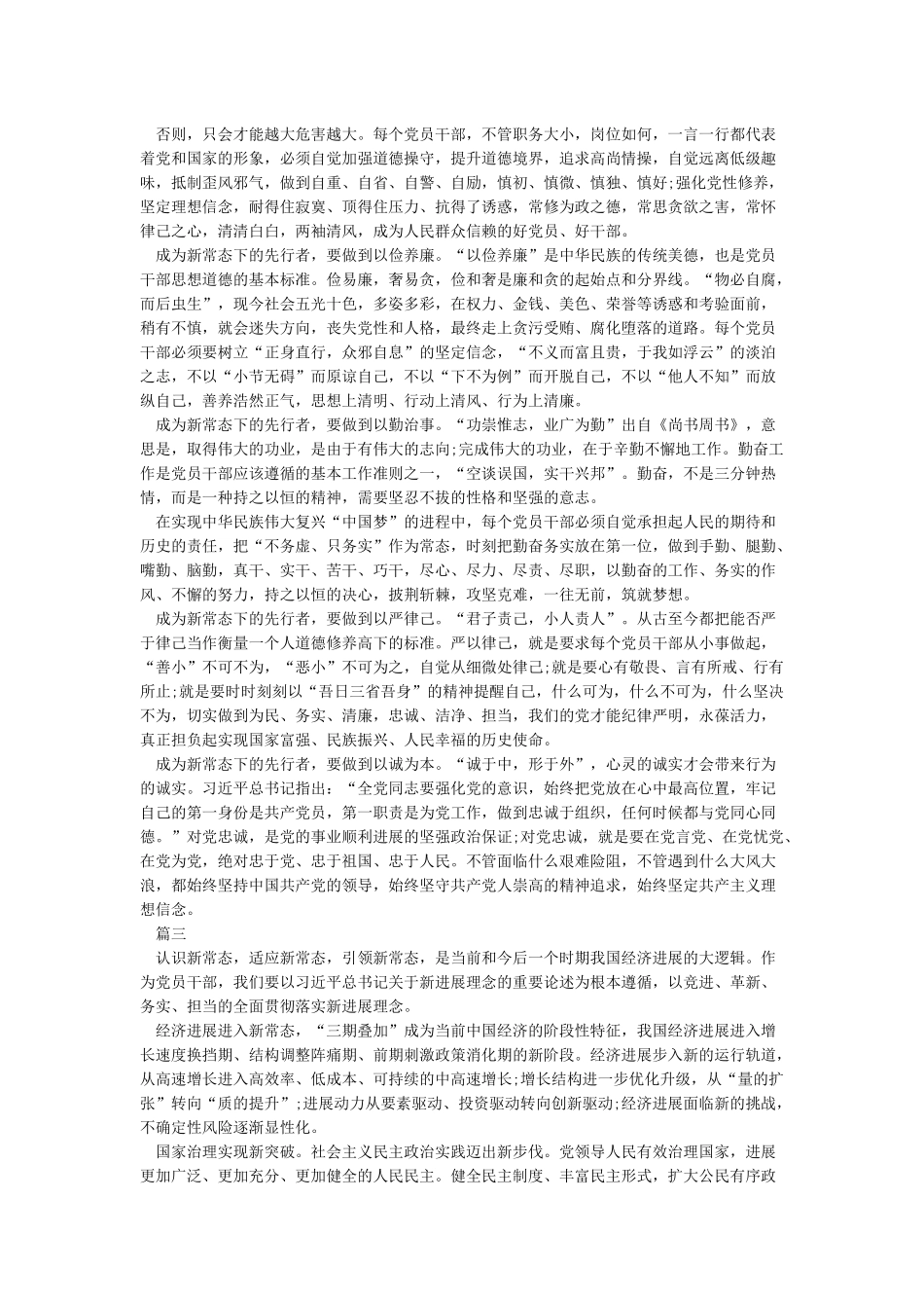 新时代新气象新作为心得体会3篇_第3页