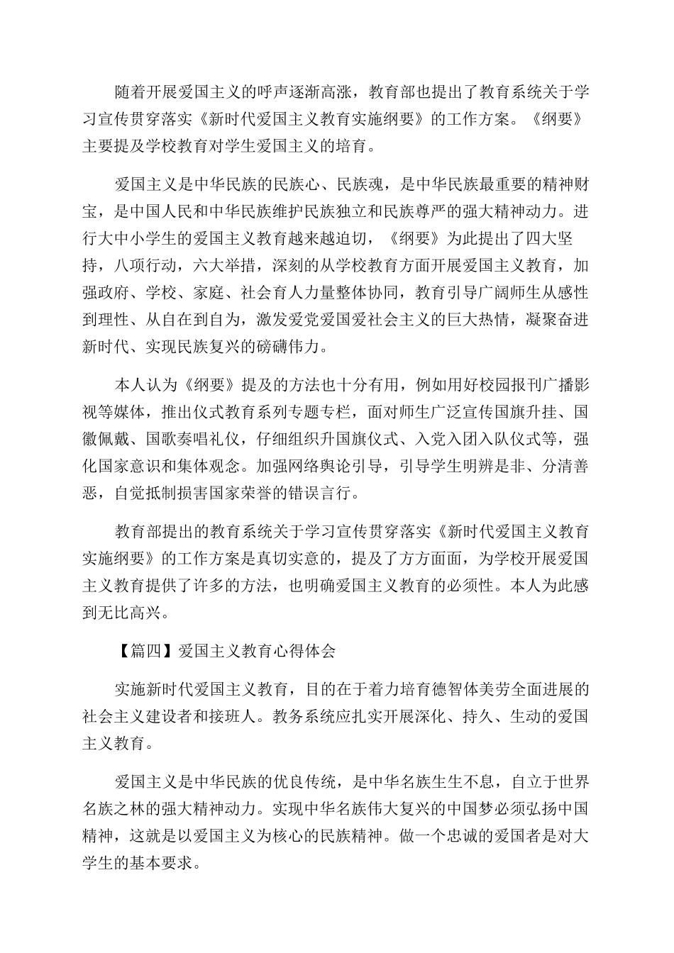 新时代爱国主义教育心得体会范文简洁四篇_第2页