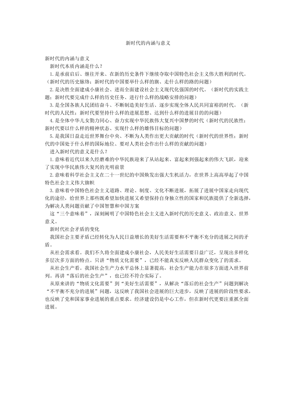 新时代的内涵与意义_第1页