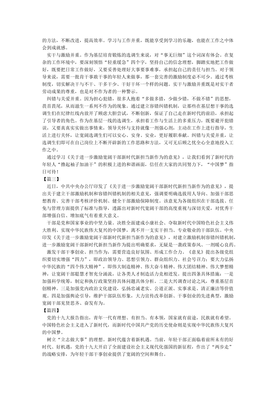 新时代新气象新作为个人感想发言_第2页