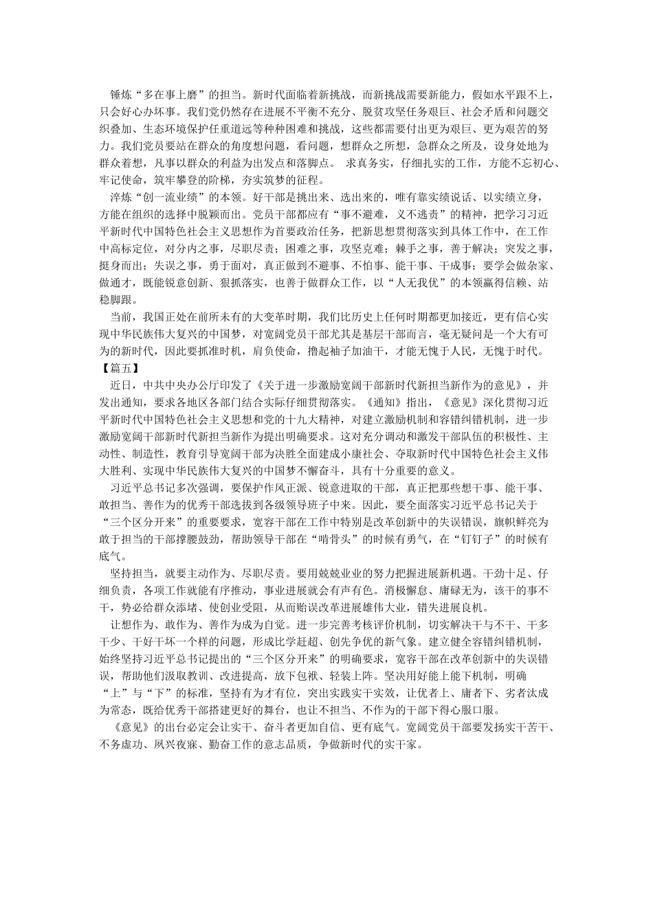新时代新气象新作为个人感想发言_第3页
