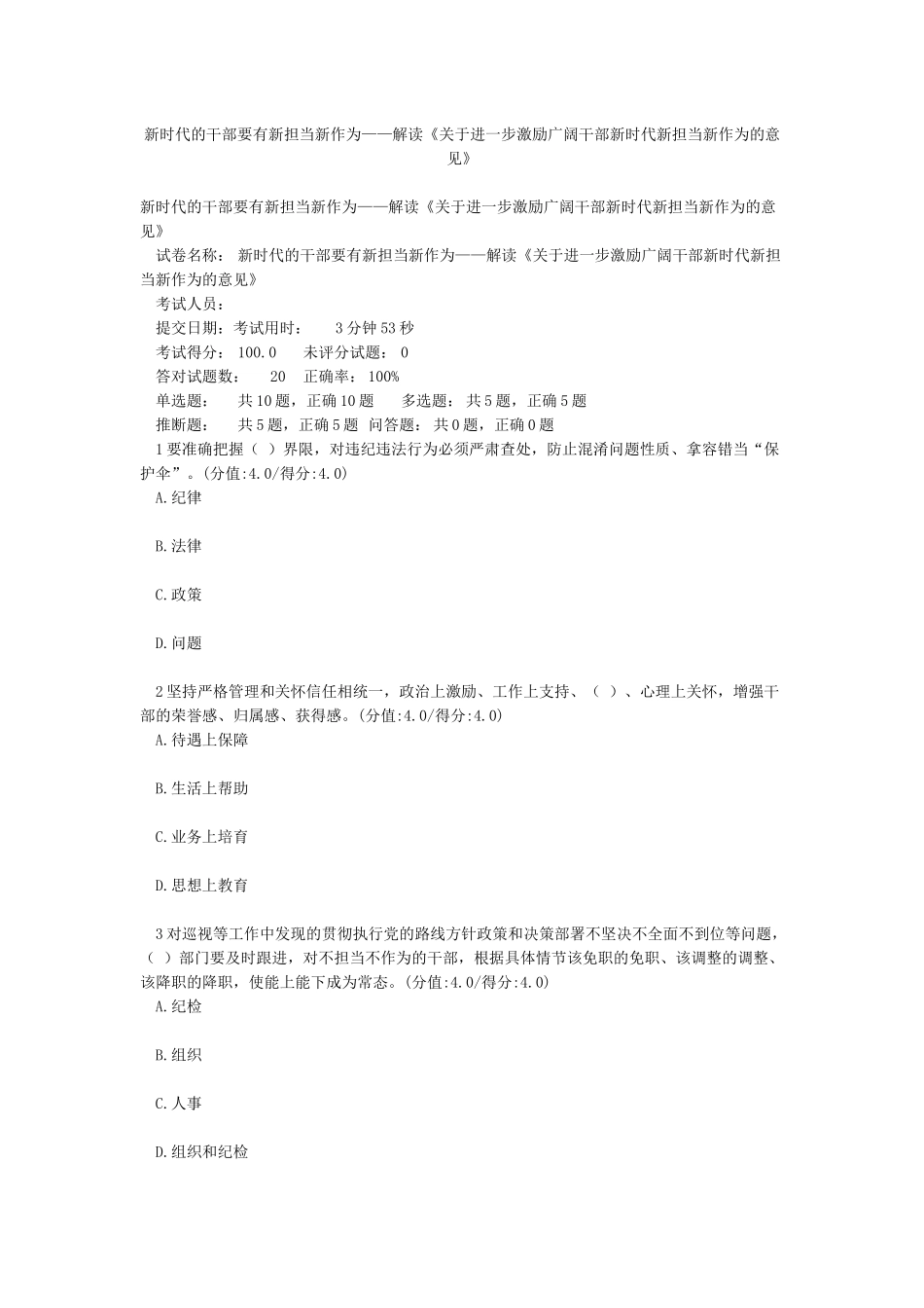 新时代的干部要有新担当新作为——解读《关于进一步激励广大干部新时代新担当新作为的意见》_第1页