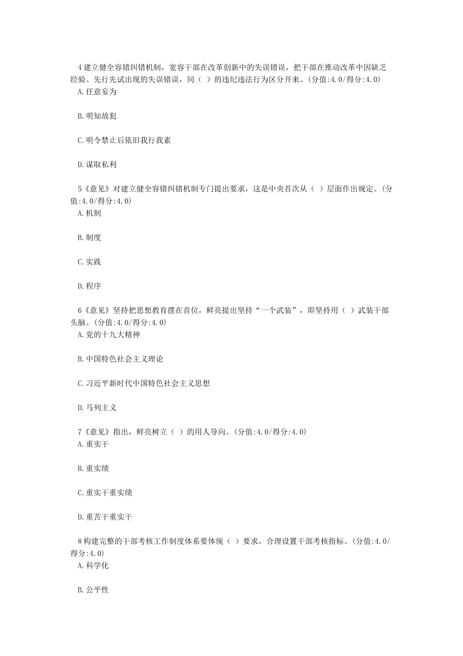 新时代的干部要有新担当新作为——解读《关于进一步激励广大干部新时代新担当新作为的意见》_第2页