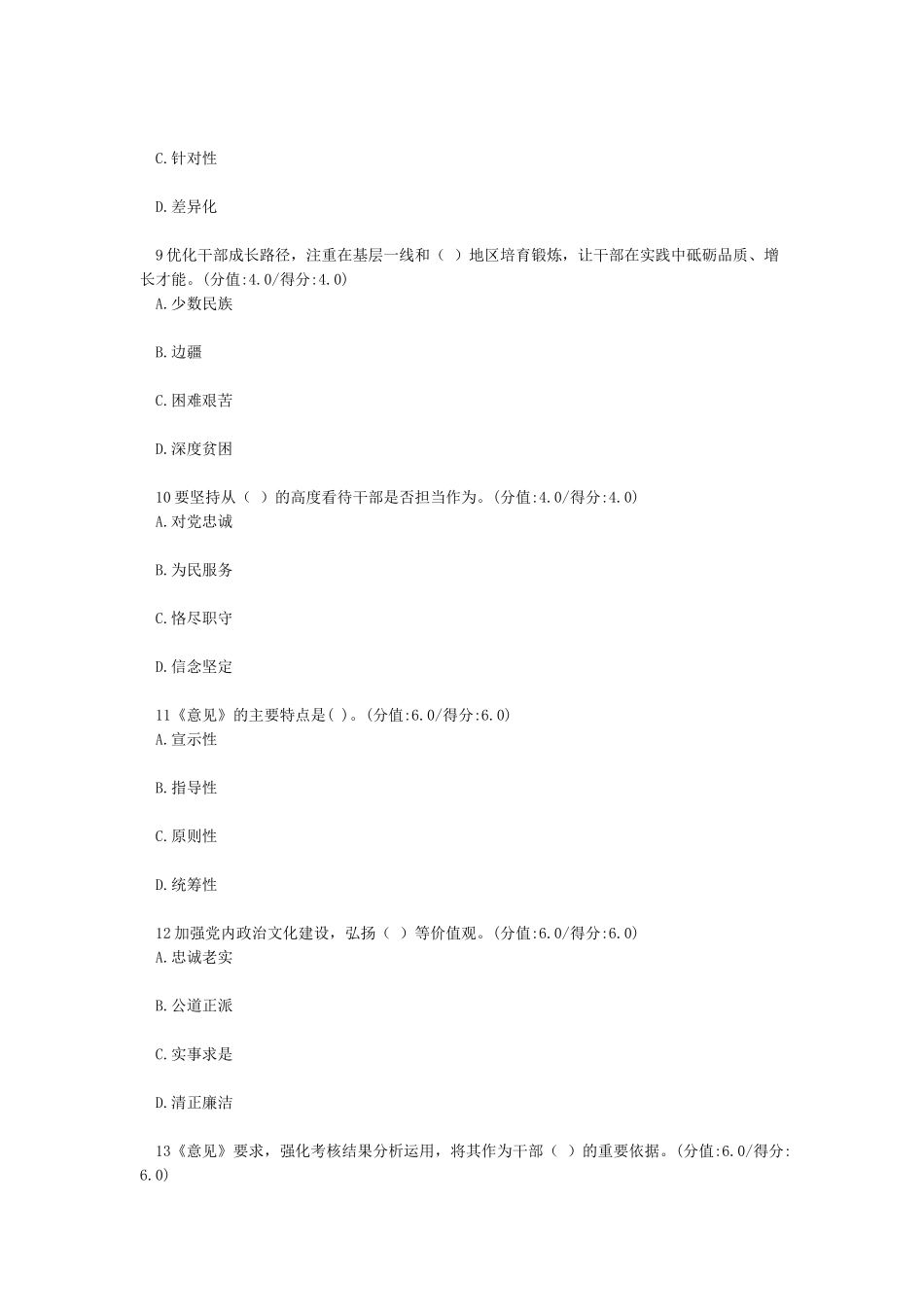 新时代的干部要有新担当新作为——解读《关于进一步激励广大干部新时代新担当新作为的意见》_第3页