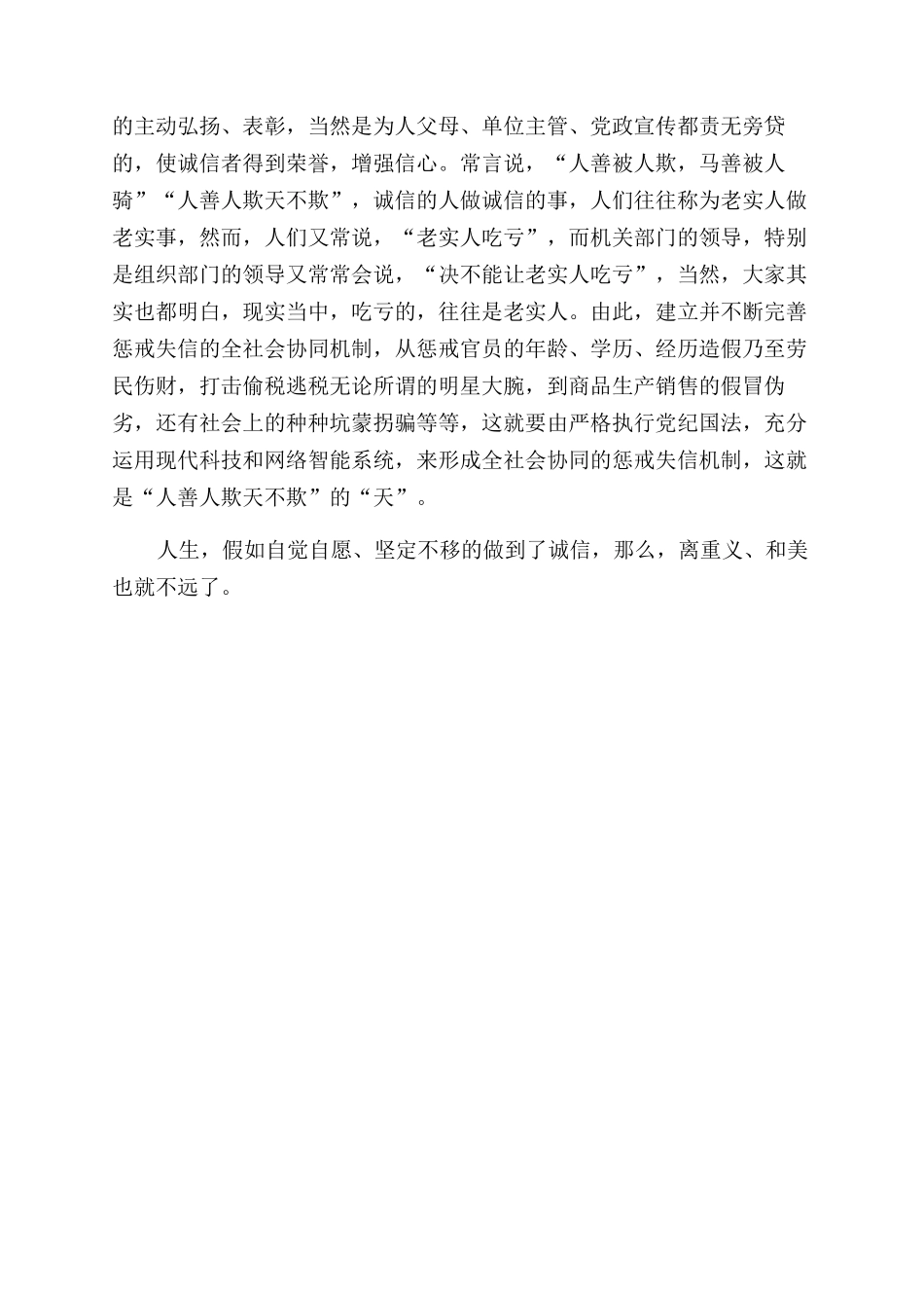 新时代金华精神学习体会_第2页