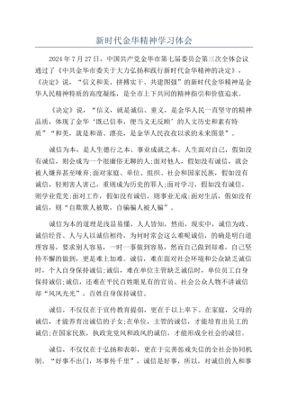 新时代金华精神学习体会