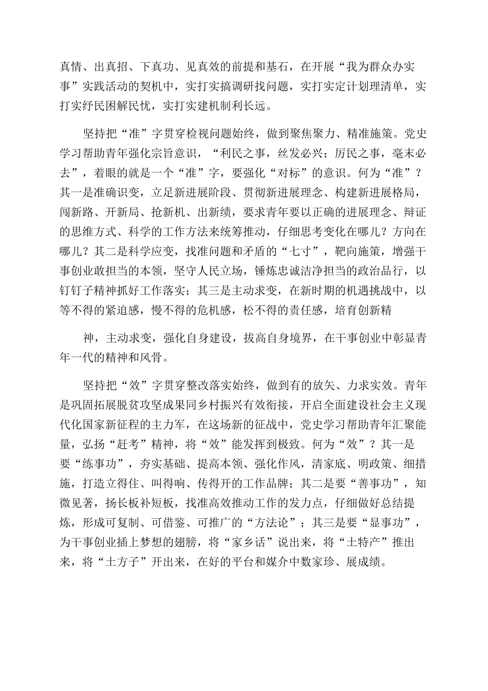 新时代青年“学史力行心得体会范文_第2页