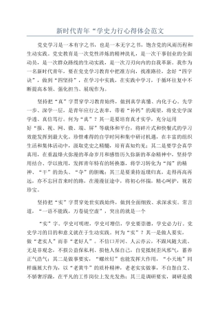 新时代青年“学史力行心得体会范文