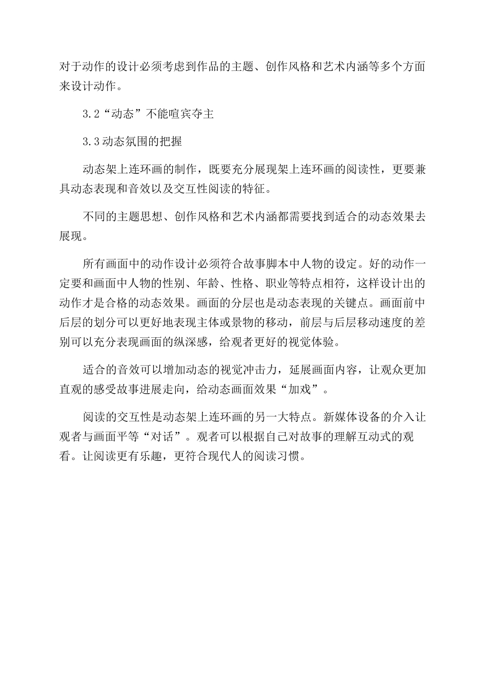 新时代语境下的架上连环画动态表现_第3页