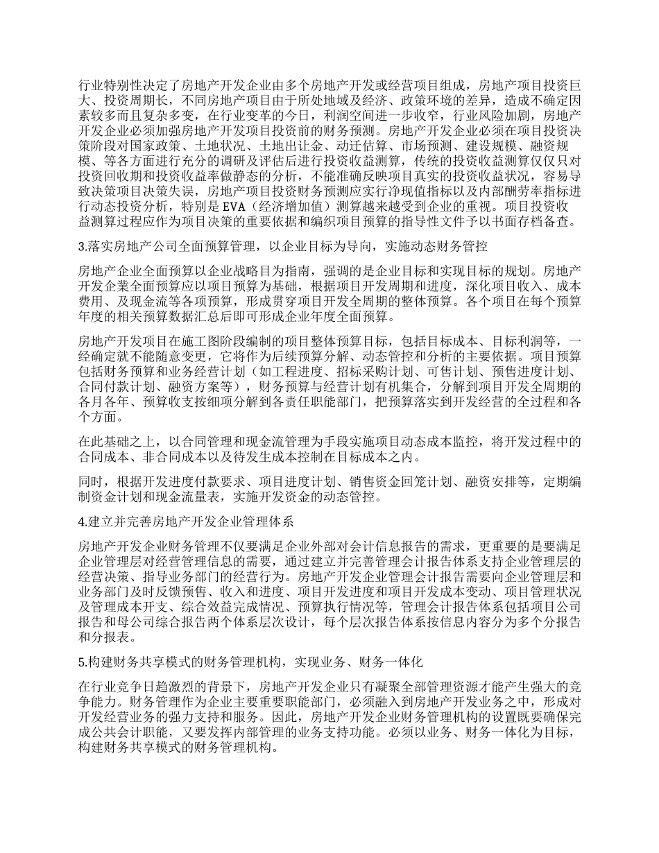 新时代行业背景下房地产开发企业财务管理转型之路径探析_第3页