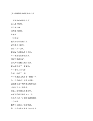 新时代的杨白劳