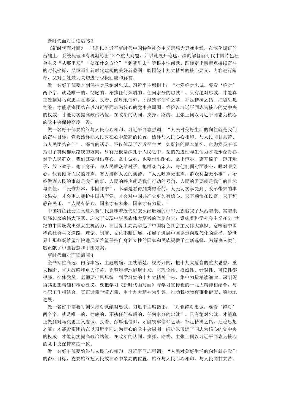 新时代面对面学习心得_第2页