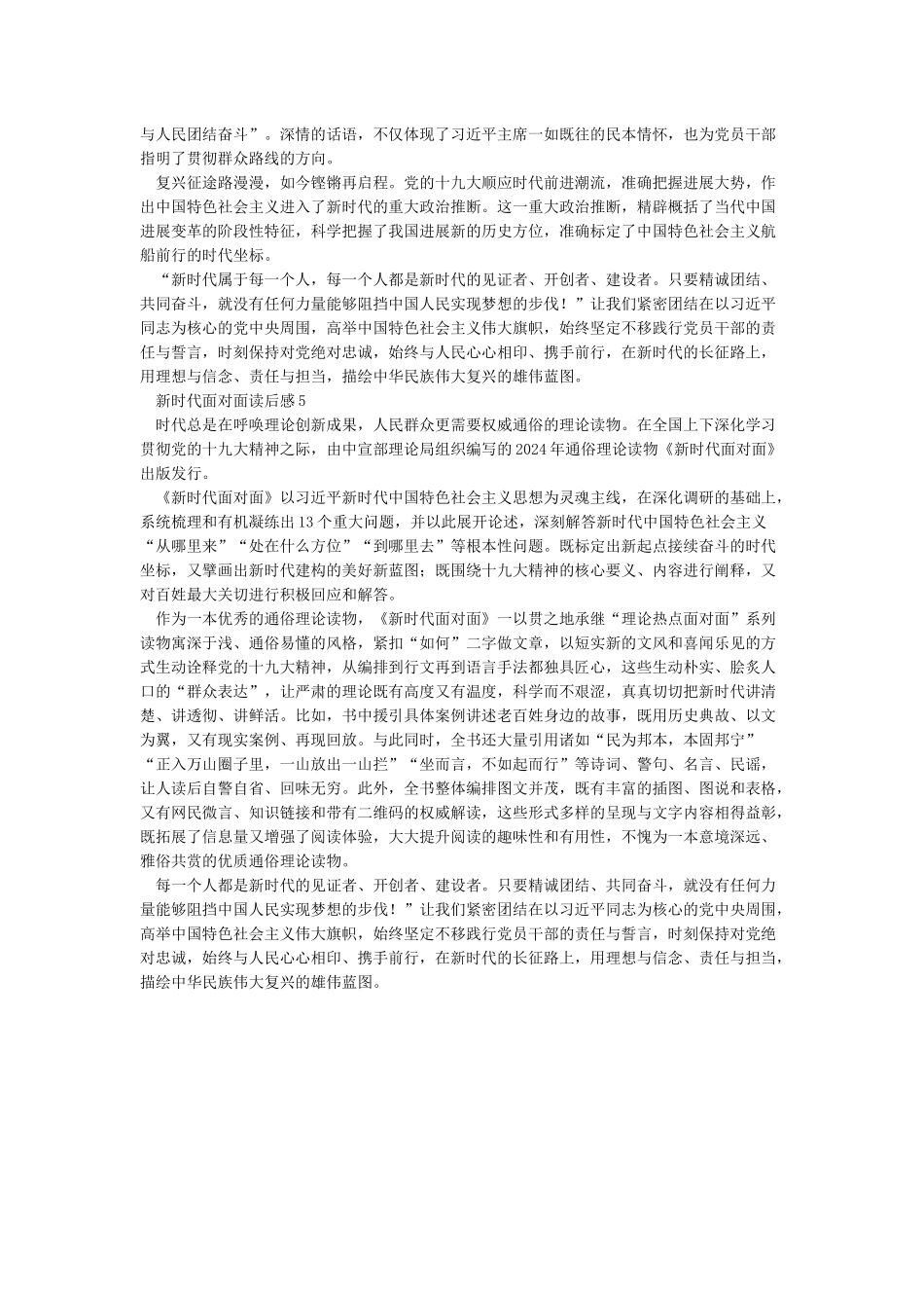 新时代面对面学习心得_第3页