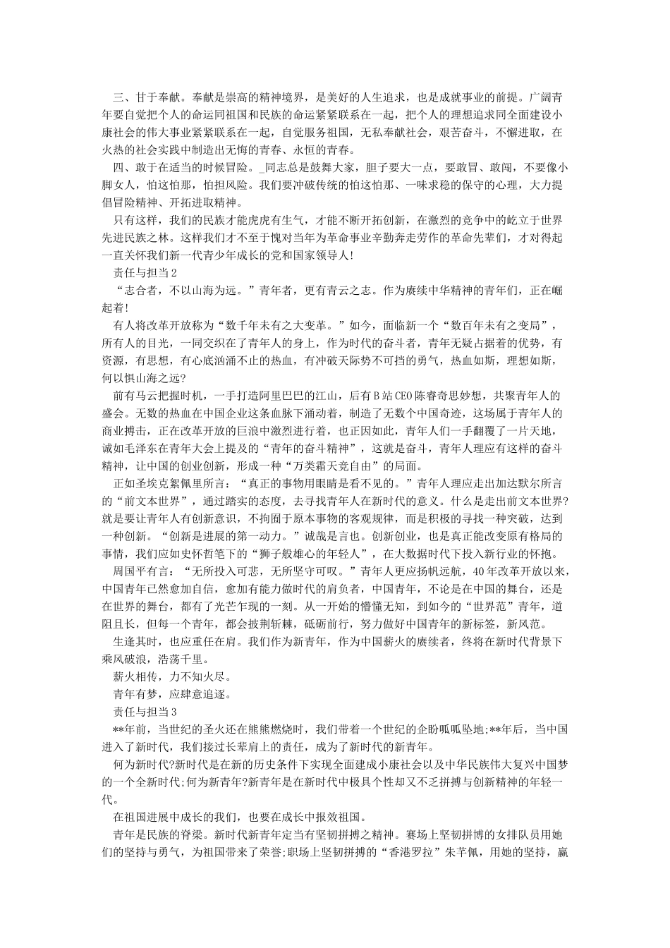 新时代青年疫情责任与担当范文5篇_第2页