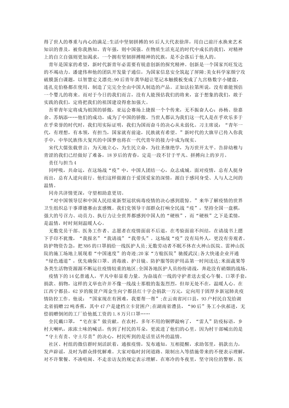 新时代青年疫情责任与担当范文5篇_第3页