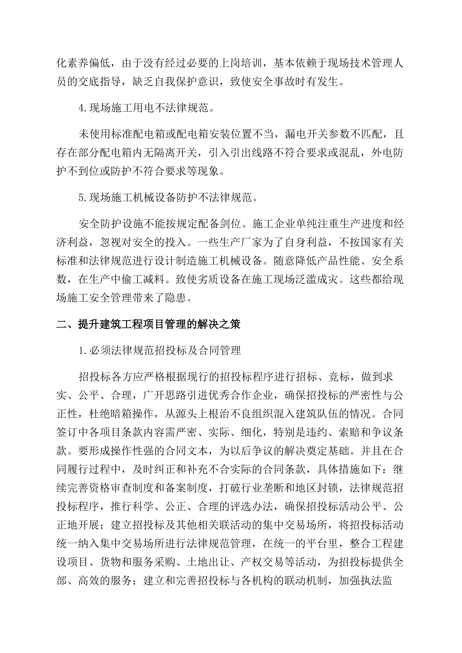 新时期加强建筑施工管理的措施_第2页