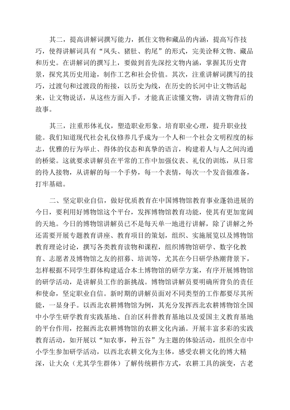新时期博物馆讲解员工作探究_第2页
