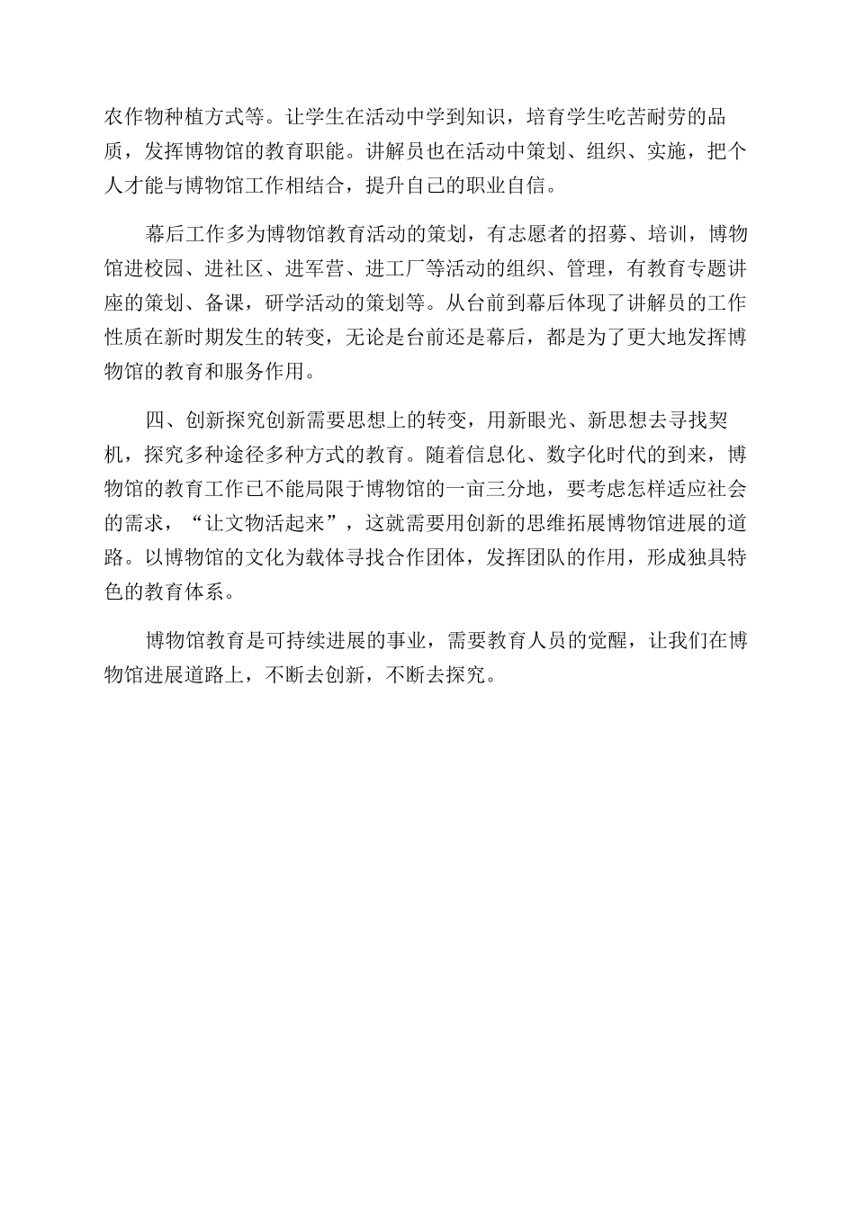 新时期博物馆讲解员工作探究_第3页