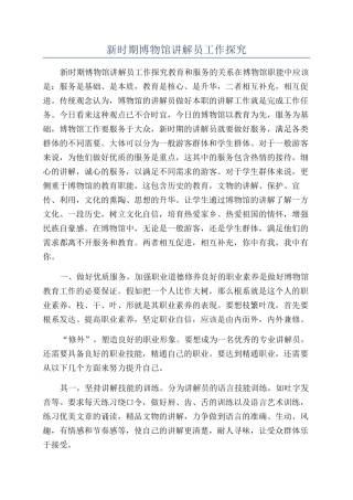 新时期博物馆讲解员工作探究