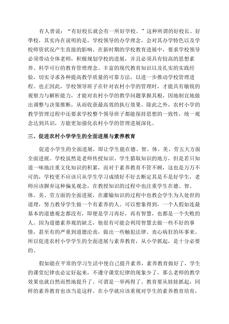 新时期加强农村小学学校管理的思考_第2页