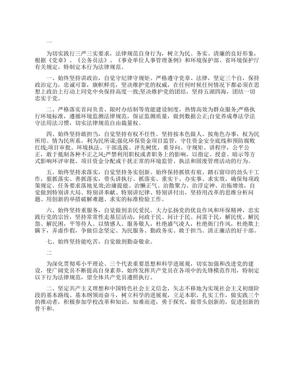 新时期党员思想行为规范_第1页