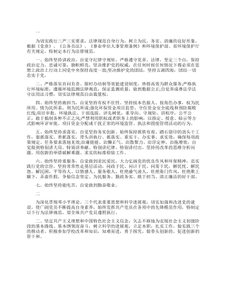 新时期党员思想行为规范