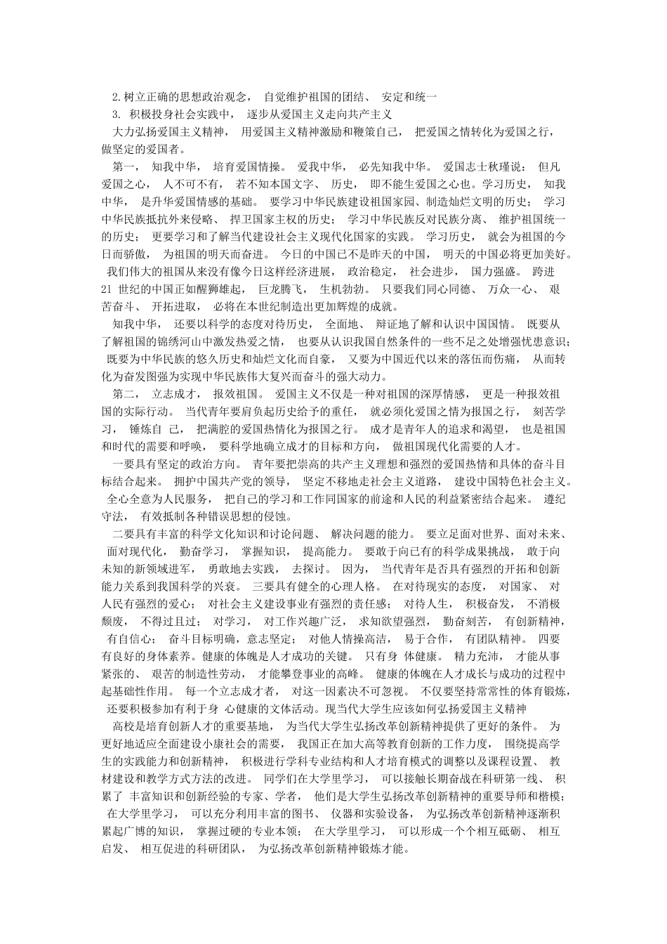 新时期大学生我们应该如何弘扬爱国主义精神2_第2页